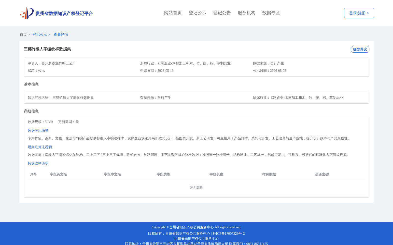 三穗竹编人字编纹样数据集 数据集图片