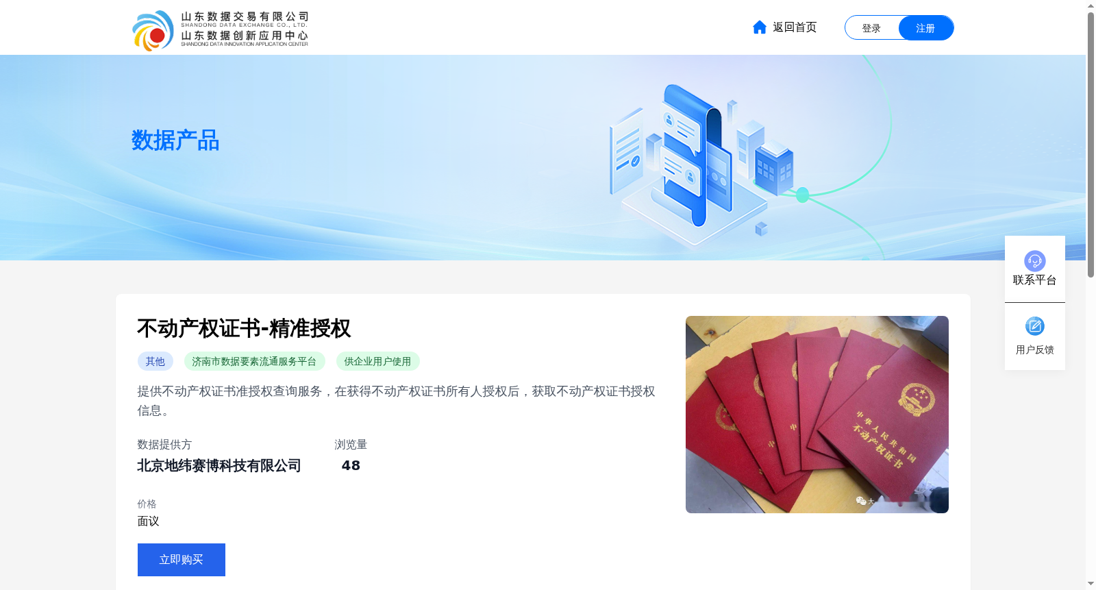 不动产权证书-精准授权 数据集图片