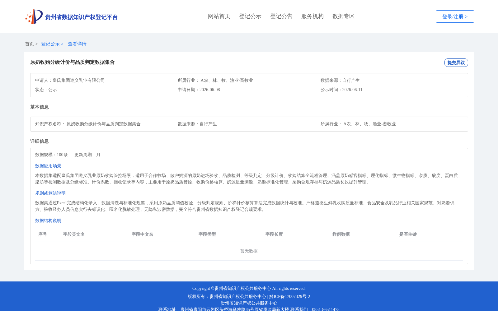 原奶收购分级计价与品质判定数据集合 数据集图片