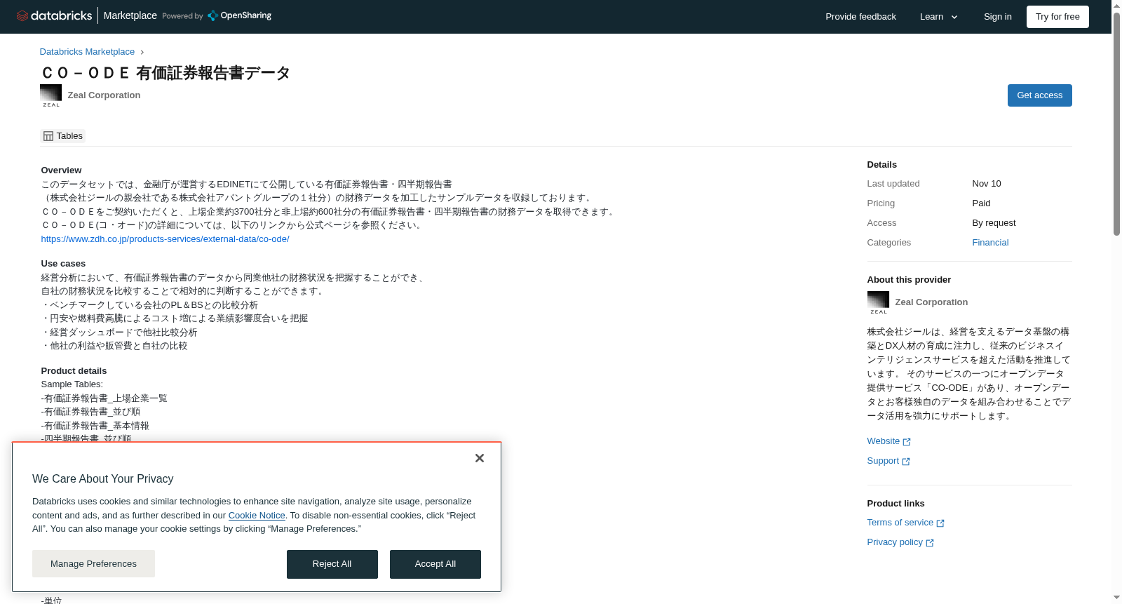ＣＯ－ＯＤＥ 有価証券報告書データ 数据集图片