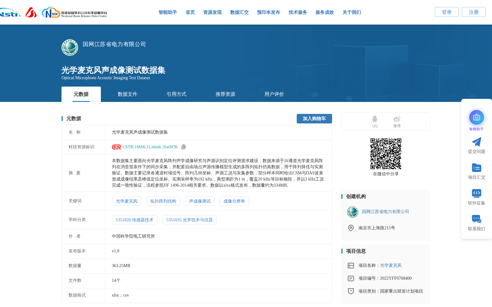 光学麦克风声成像测试数据集 数据集图片