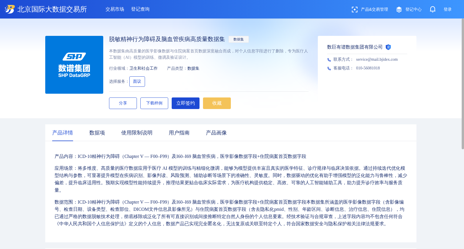 脱敏精神行为障碍及脑血管疾病高质量数据集 数据集图片