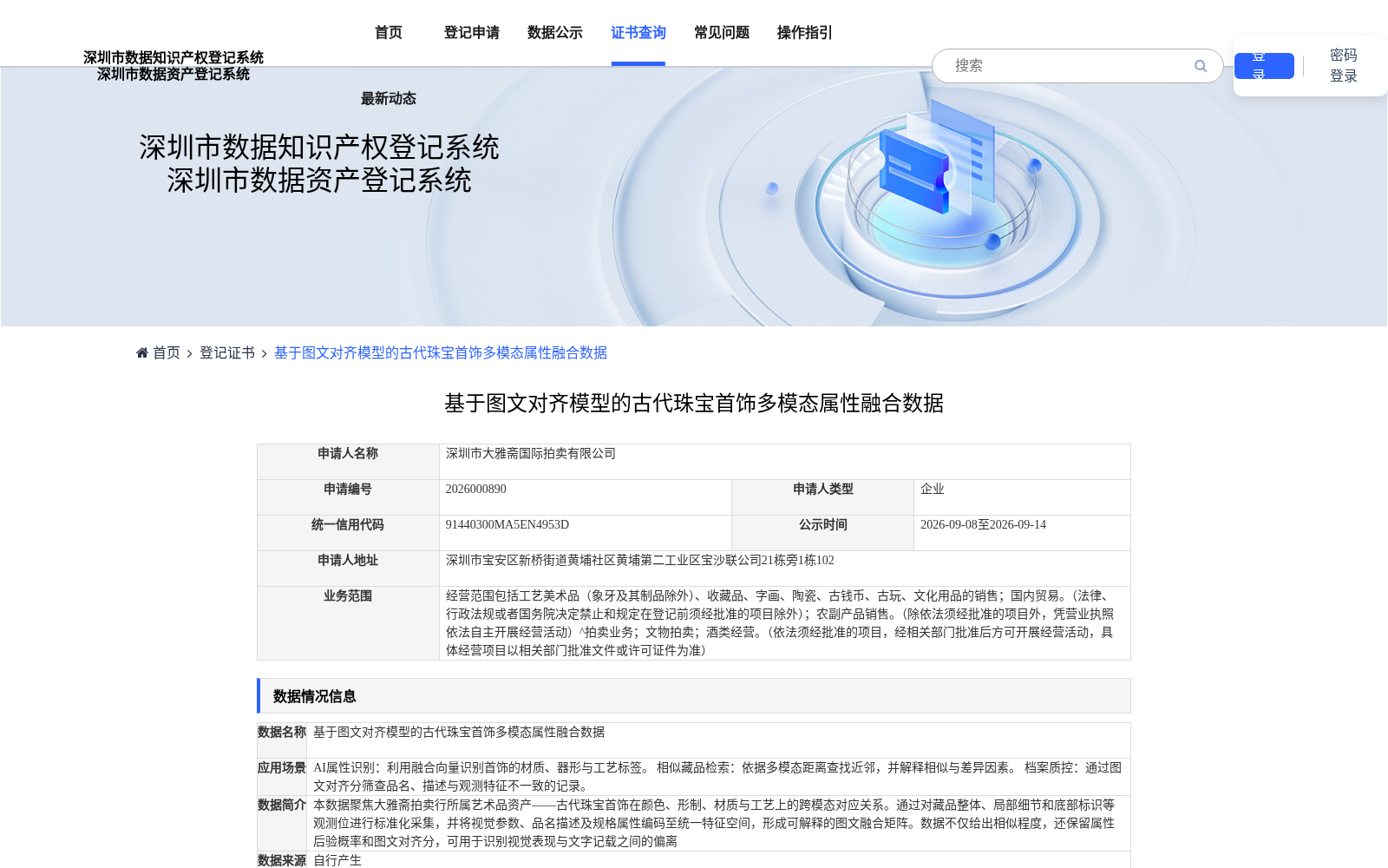基于图文对齐模型的古代珠宝首饰多模态属性融合数据 数据集图片