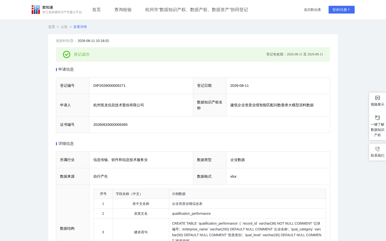 建筑企业资质业绩智能匹配问数垂类大模型语料数据 数据集图片