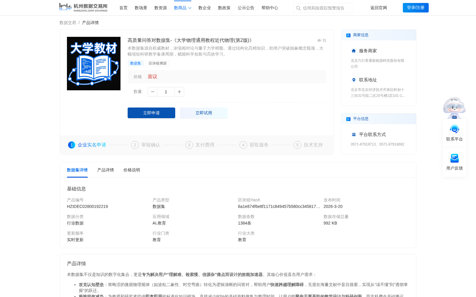 高质量问答对数据集-《大学物理通用教程近代物理(第2版)》 数据集图片