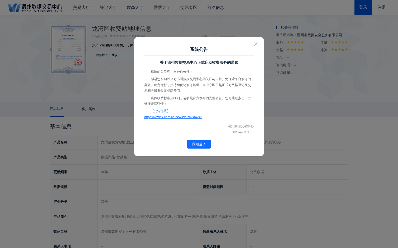 龙湾区收费站地理信息 数据集图片