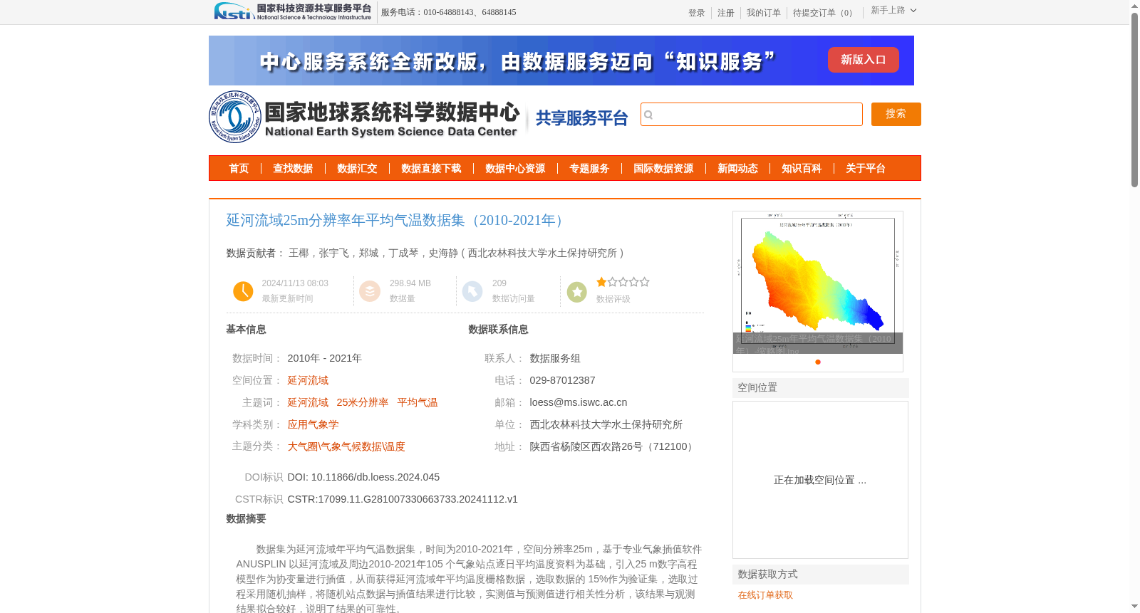 延河流域25m分辨率年平均气温数据集(2010-2021年) 数据集图片