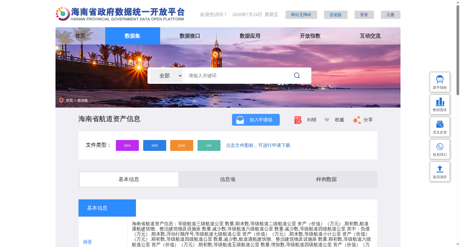 海南省航道资产信息 数据集图片