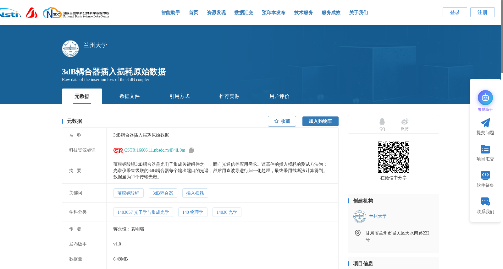 3dB耦合器插入损耗原始数据 数据集图片