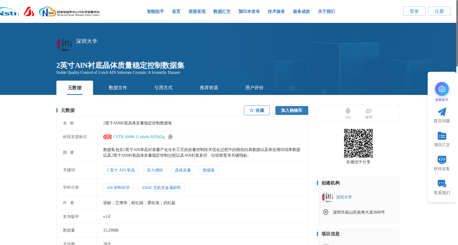 2英寸AlN衬底晶体质量稳定控制数据集 数据集图片