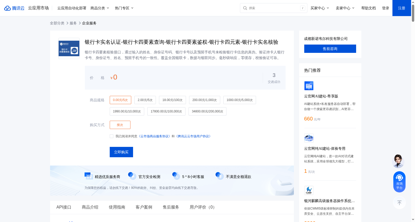 银行卡实名认证-银行卡四要素查询-银行卡四要素鉴权-银行卡四元素-银行卡实名核验 数据集图片