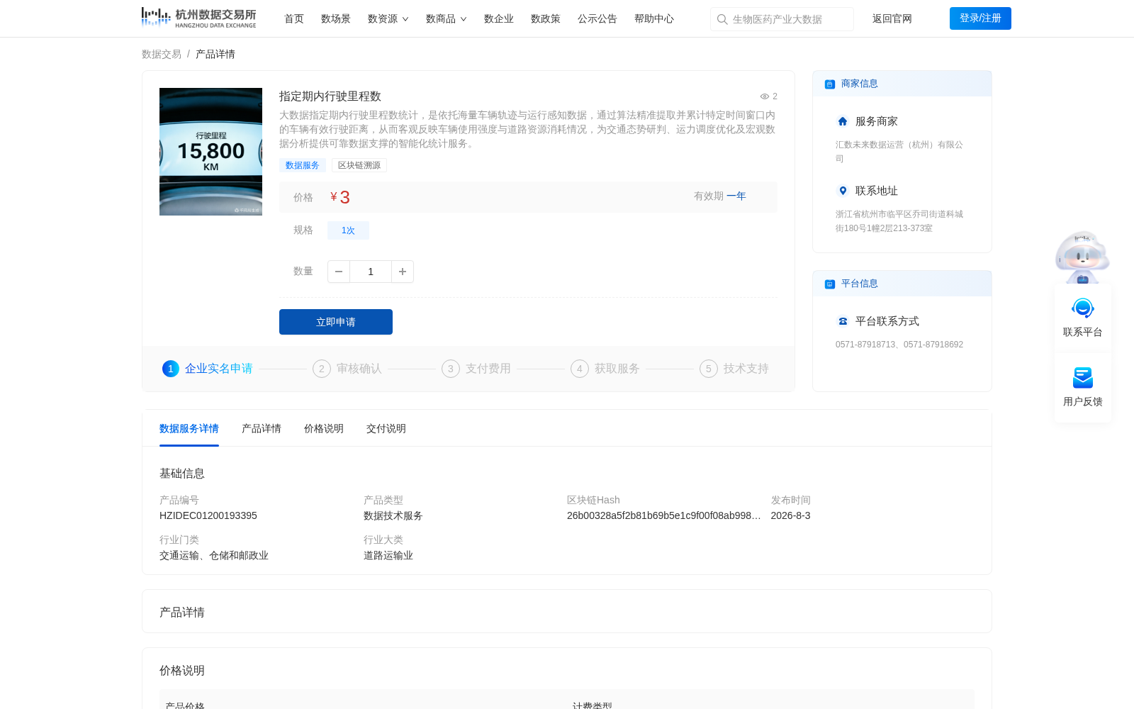 指定期内行驶里程数 数据集图片
