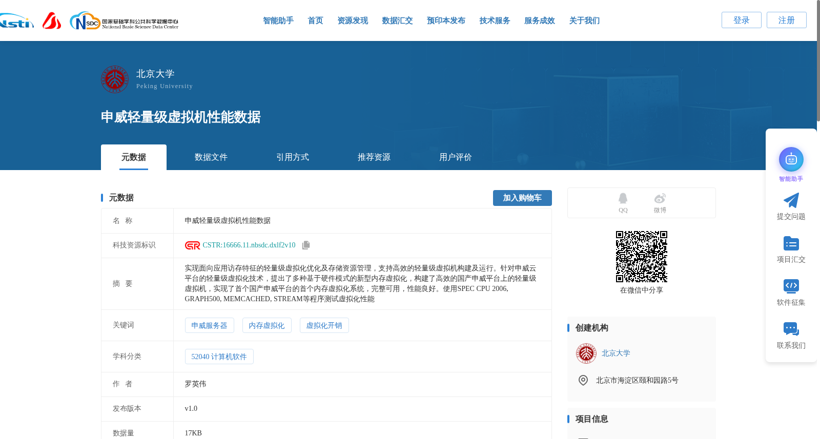 申威轻量级虚拟机性能数据 数据集图片