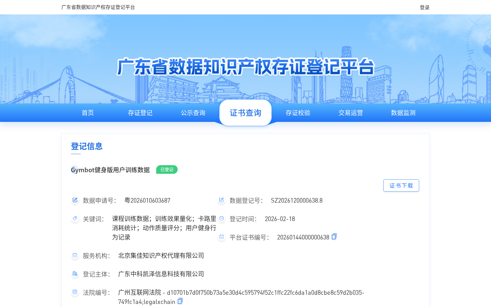 Gymbot健身版用户训练数据 数据集图片