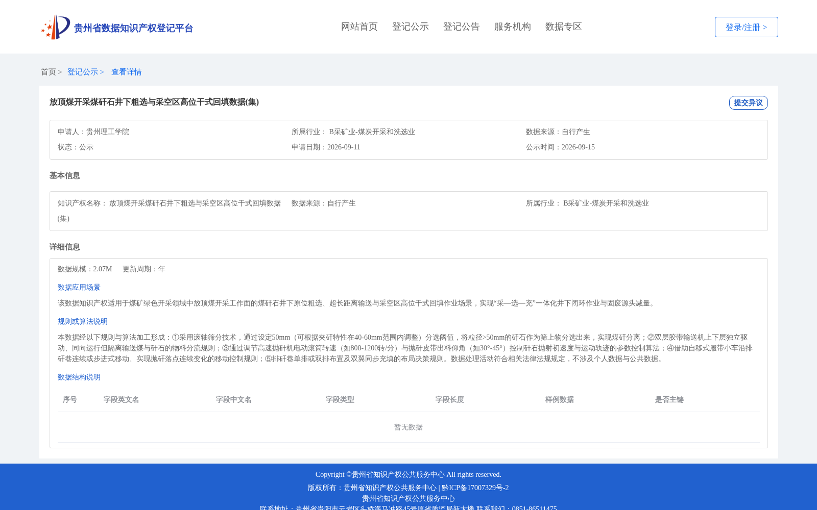 放顶煤开采煤矸石井下粗选与采空区高位干式回填数据(集) 数据集图片