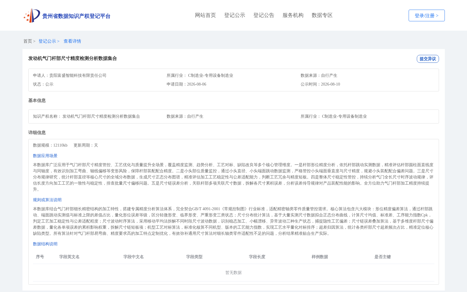 发动机气门杆部尺寸精度检测分析数据集合 数据集图片