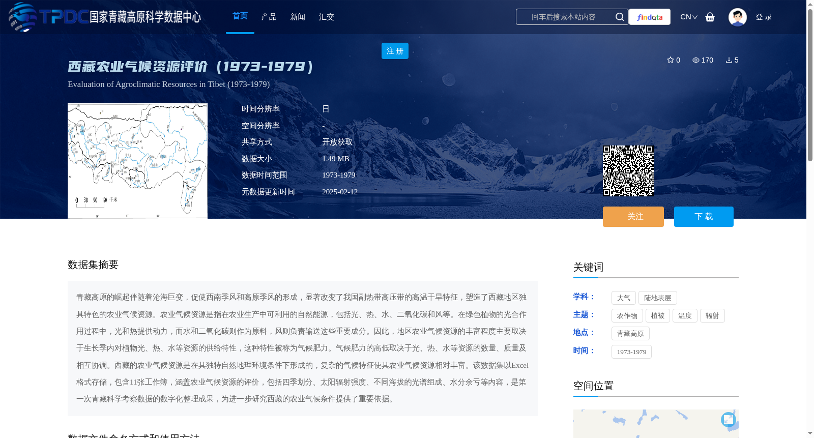 西藏农业气候资源评价(1973-1979) 数据集图片
