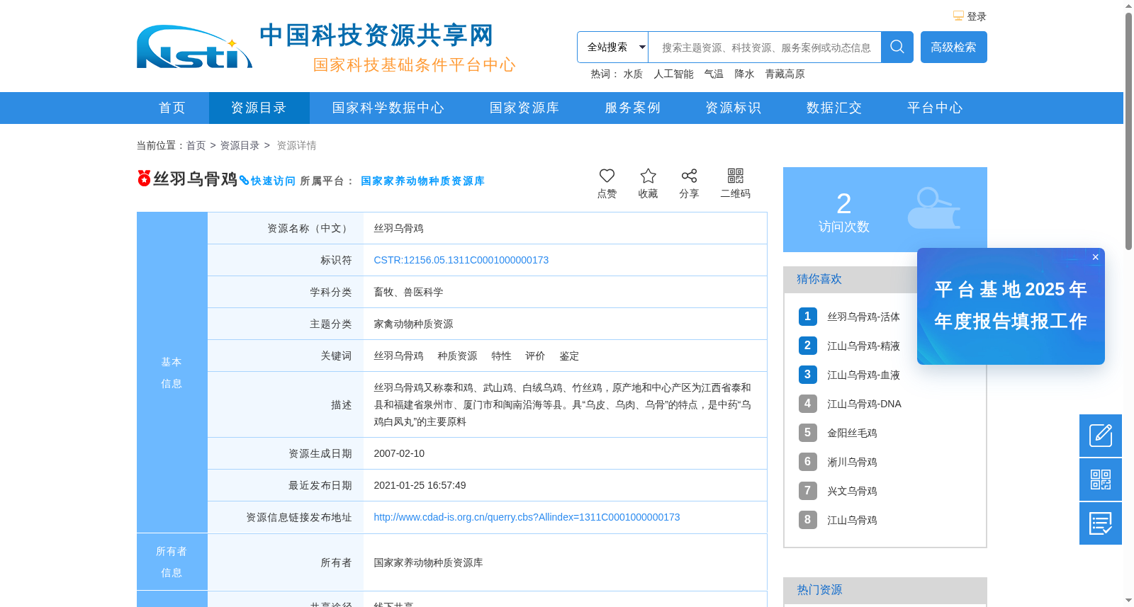 丝羽乌骨鸡 数据集图片