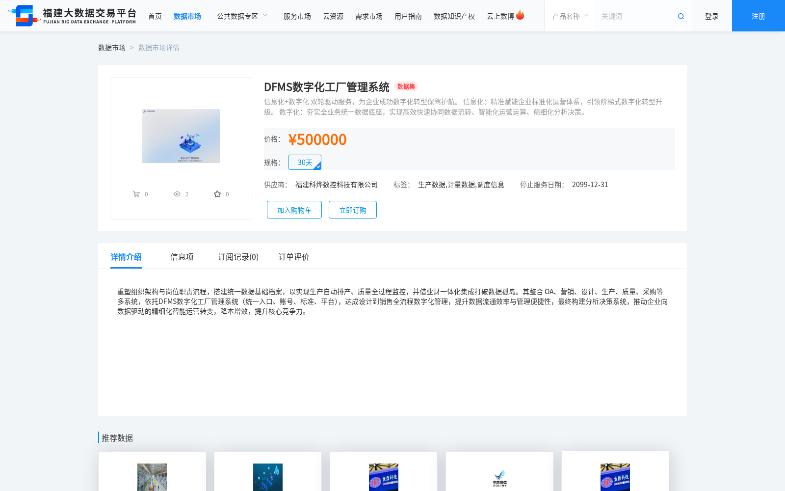 DFMS数字化工厂管理系统 数据集图片