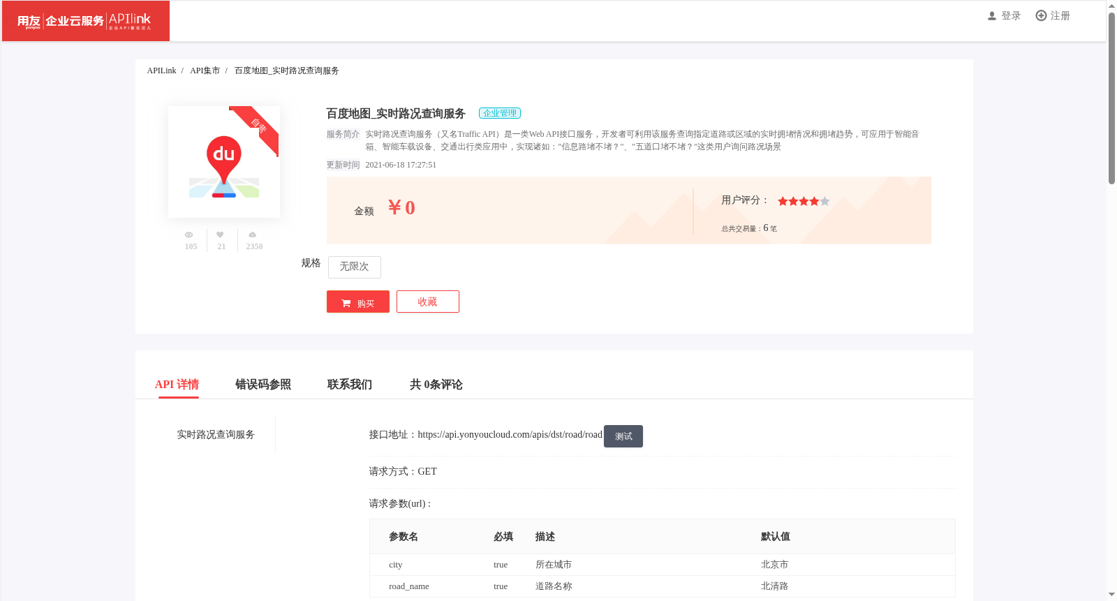 百度地图_实时路况查询服务 数据集图片
