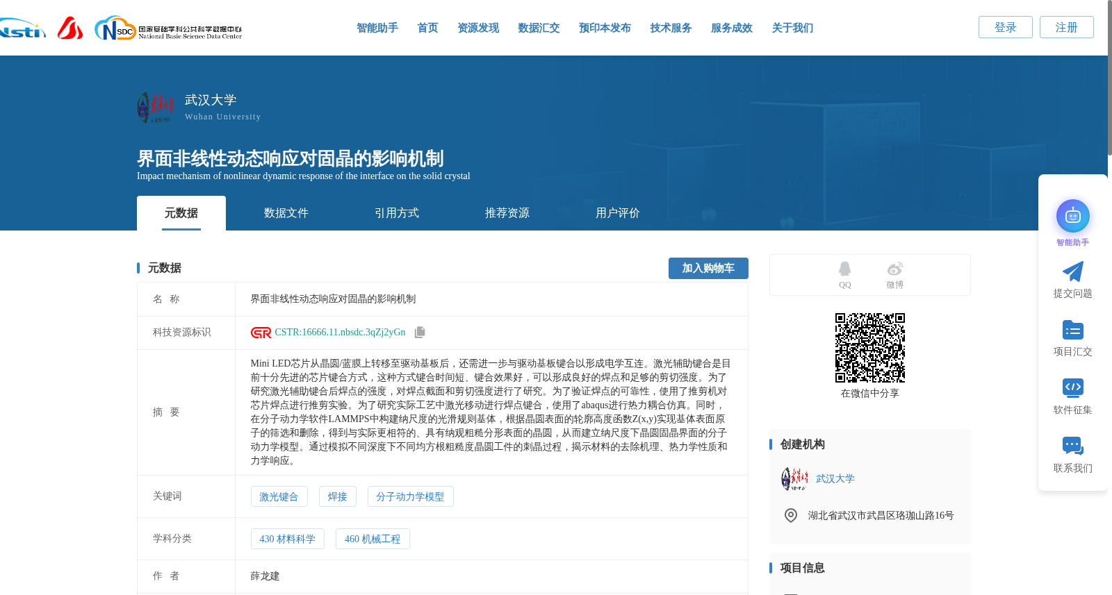 界面非线性动态响应对固晶的影响机制 数据集图片