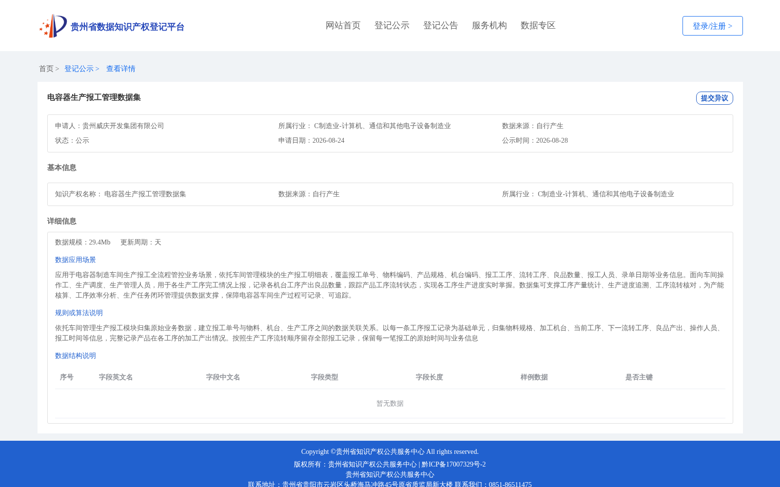 电容器生产报工管理数据集 数据集图片
