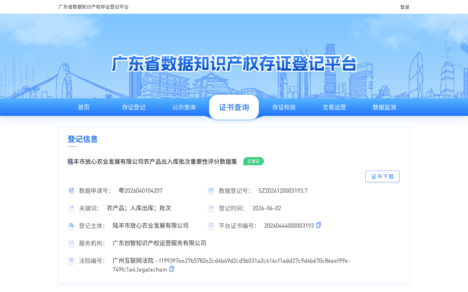 陆丰市放心农业发展有限公司农产品出入库批次重要性评分数据集 数据集图片
