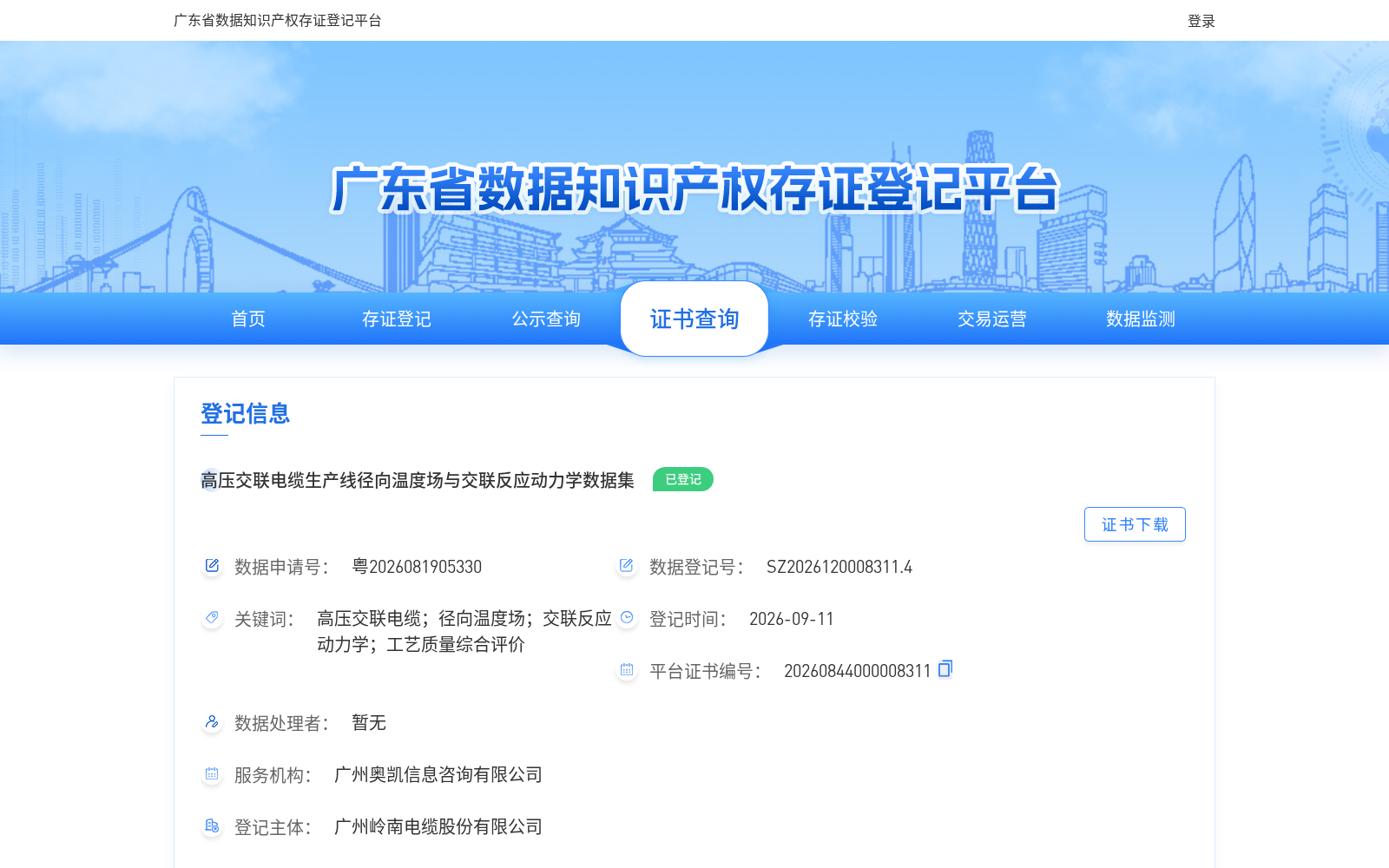 高压交联电缆生产线径向温度场与交联反应动力学数据集 数据集图片