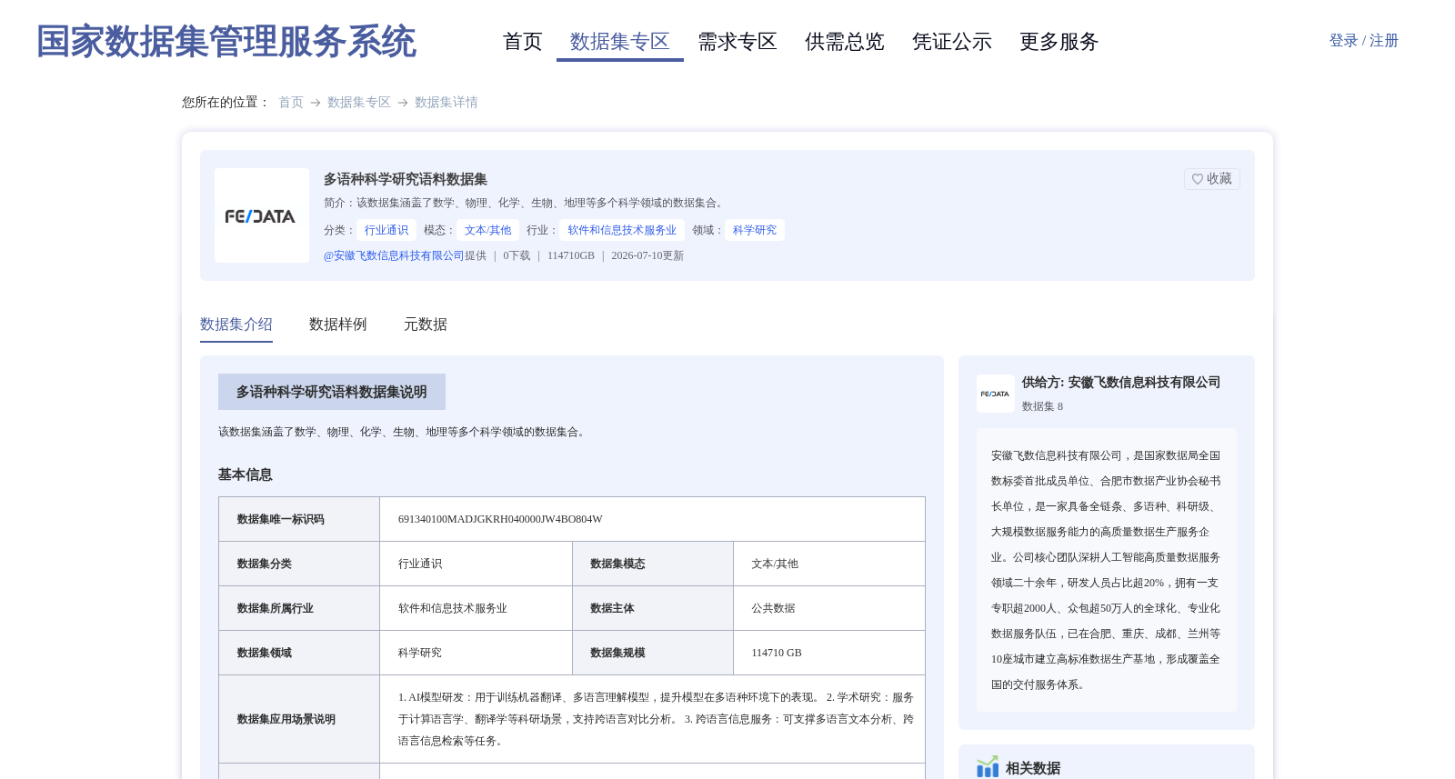 多语种科学研究语料数据集 数据集图片