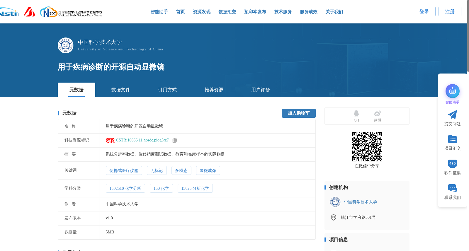 用于疾病诊断的开源自动显微镜 数据集图片
