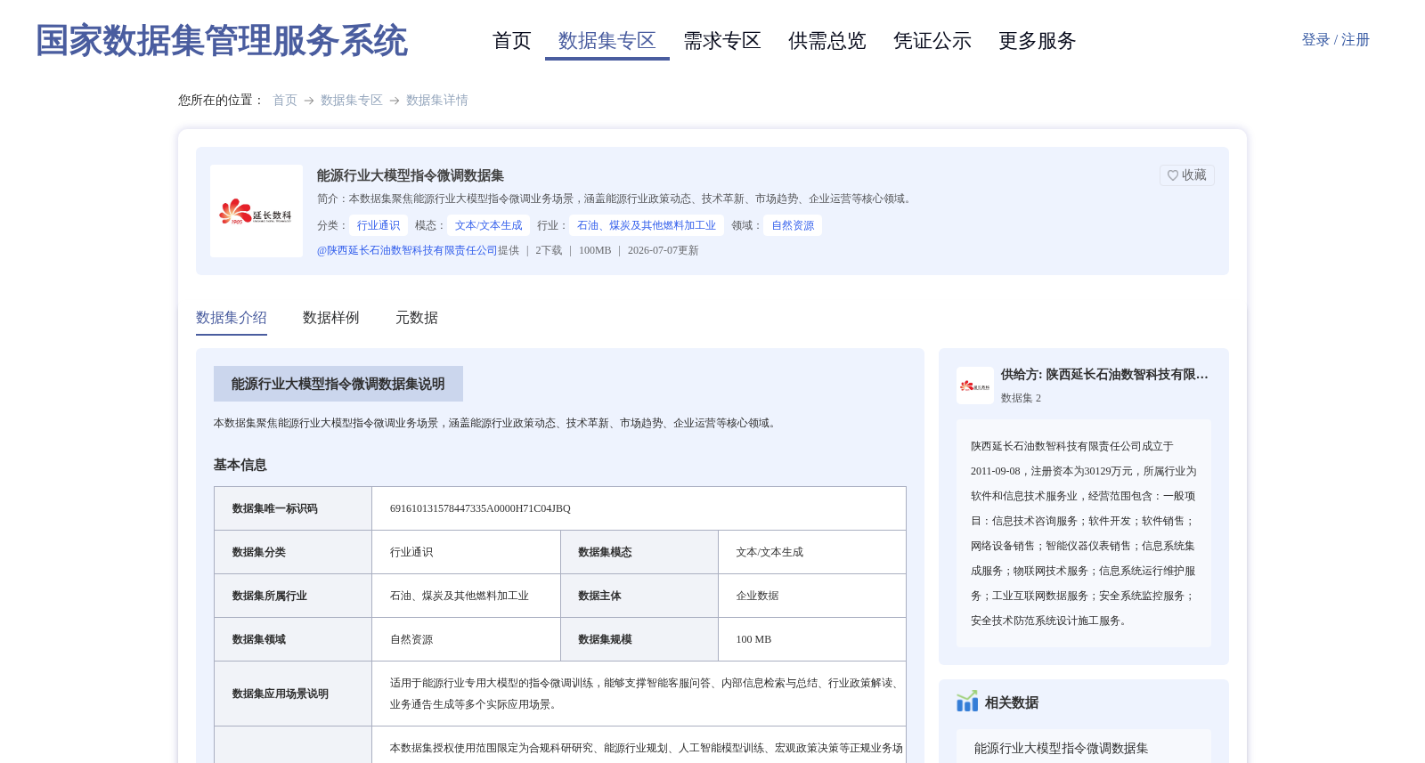 能源行业大模型指令微调数据集 数据集图片