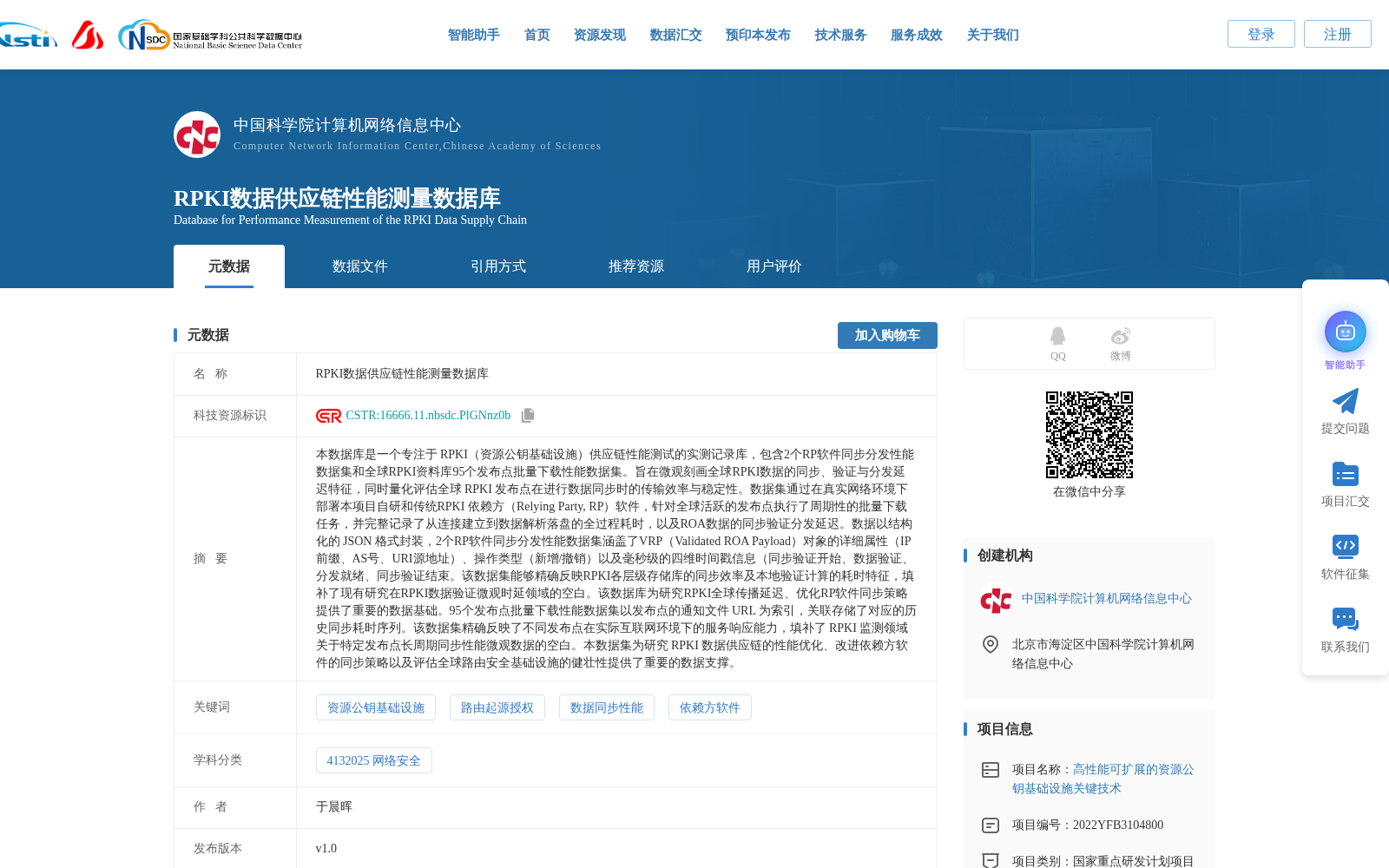 RPKI数据供应链性能测量数据库 数据集图片