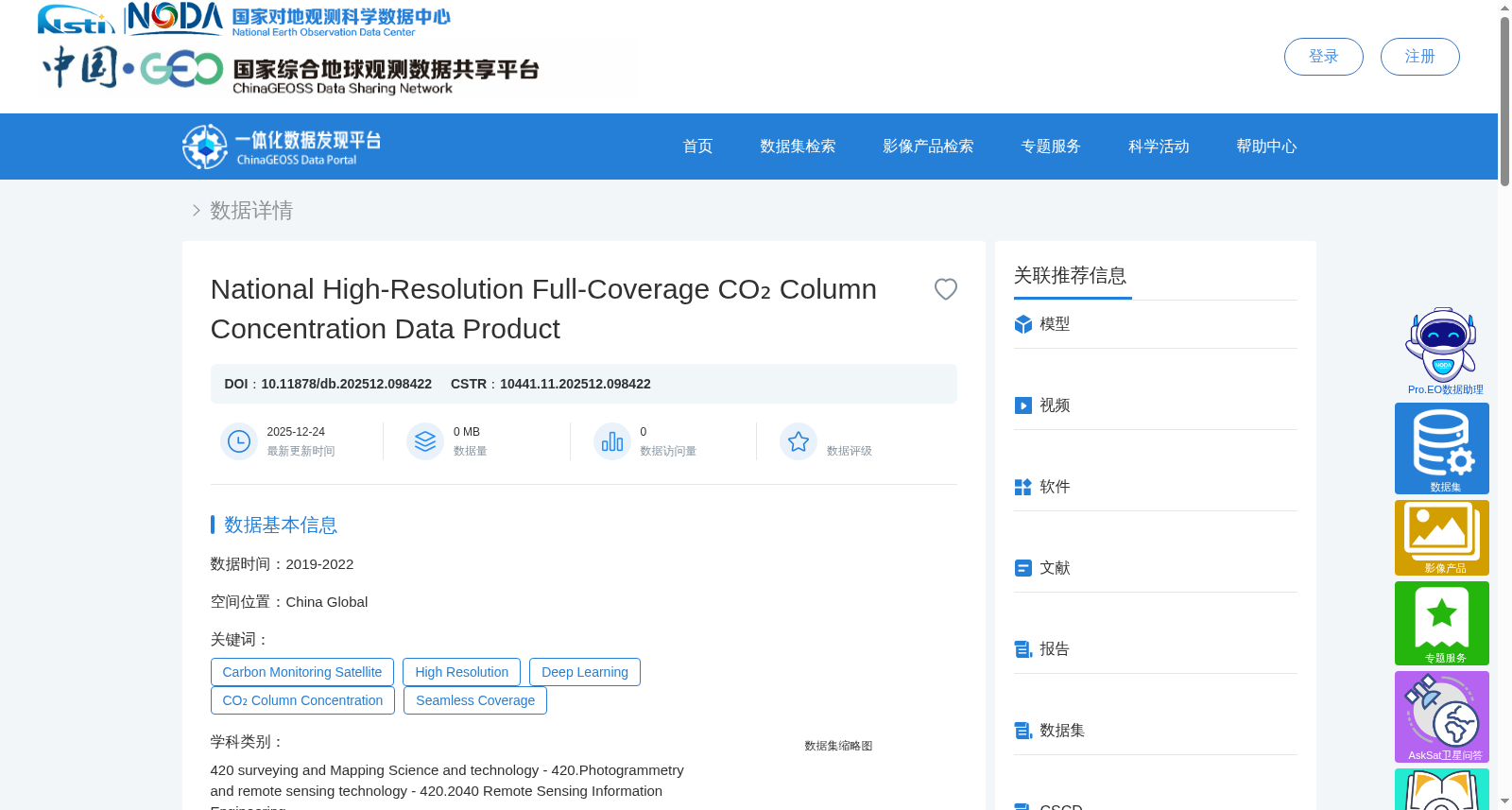 全国高分辨全覆盖CO2柱浓度数据集 数据集图片