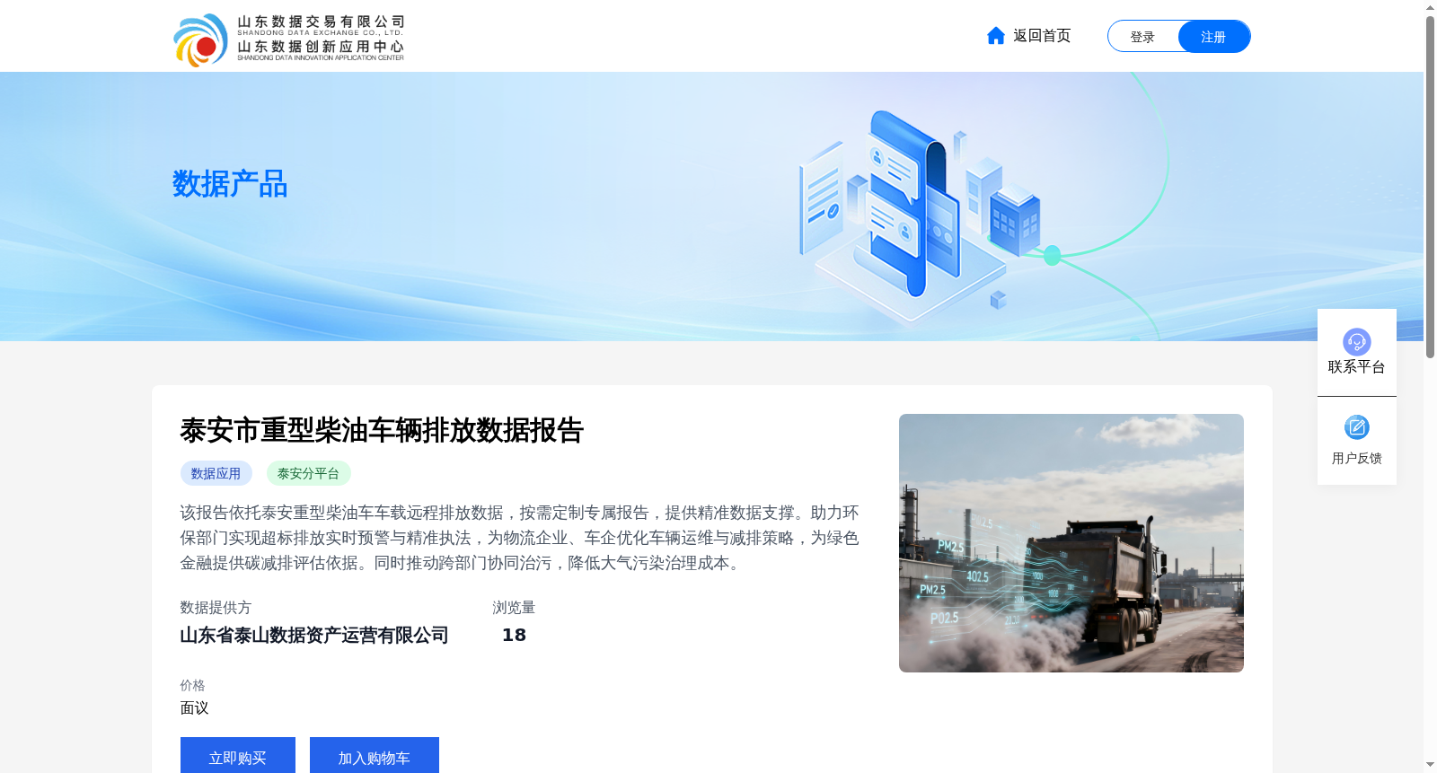 泰安市重型柴油车辆排放数据报告 数据集图片