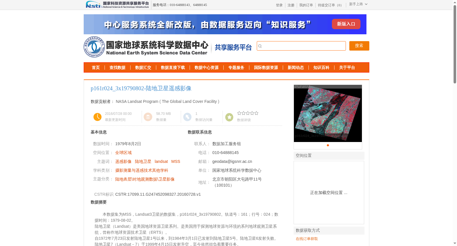 p161r024_3x19790802-陆地卫星遥感影像 数据集图片