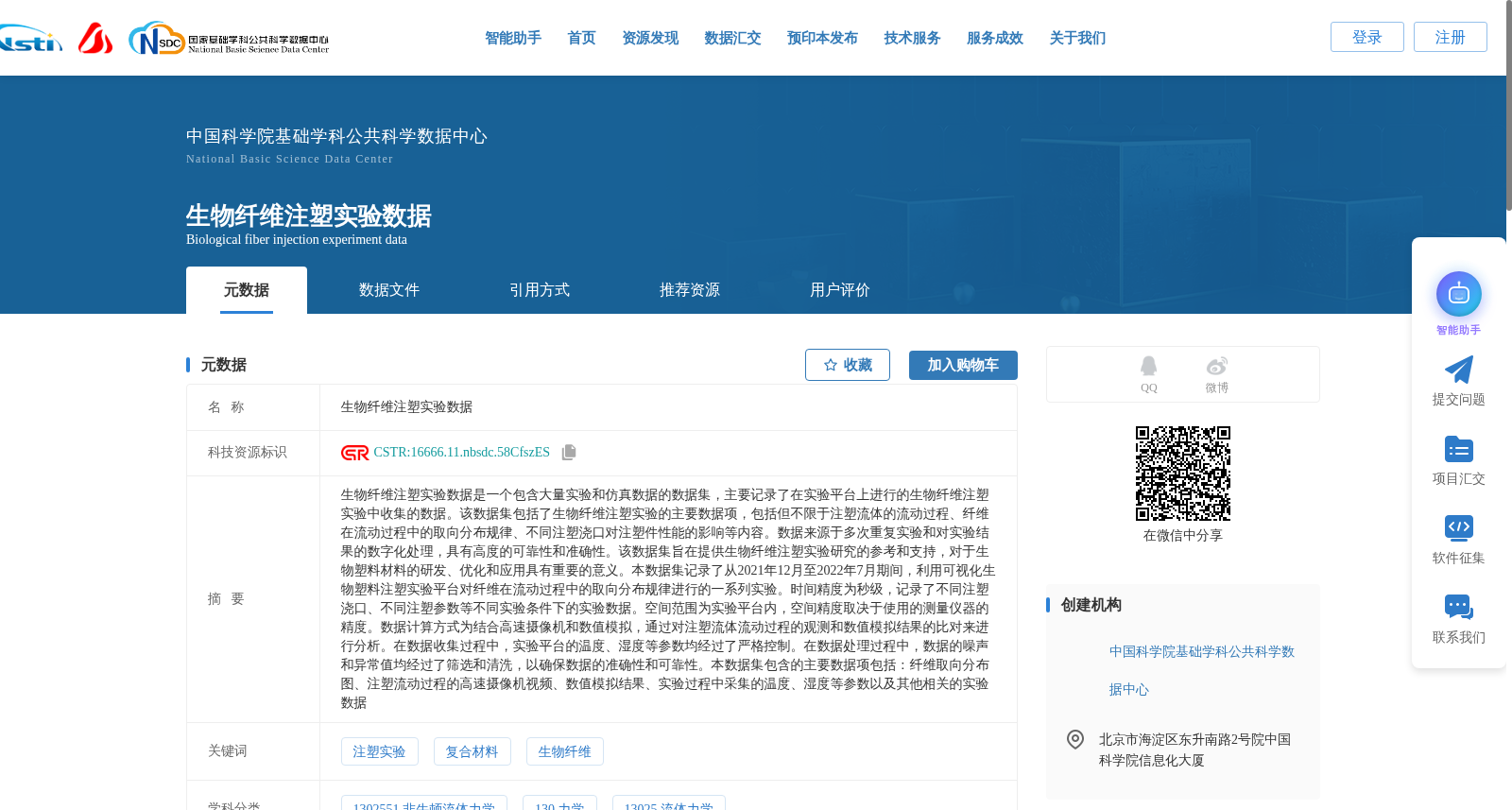 生物纤维注塑实验数据 数据集图片