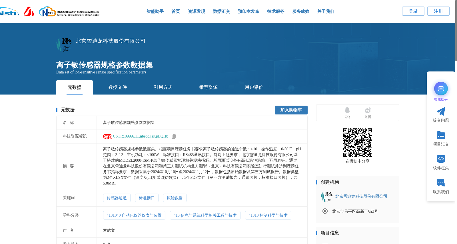 离子敏传感器规格参数数据集 数据集图片