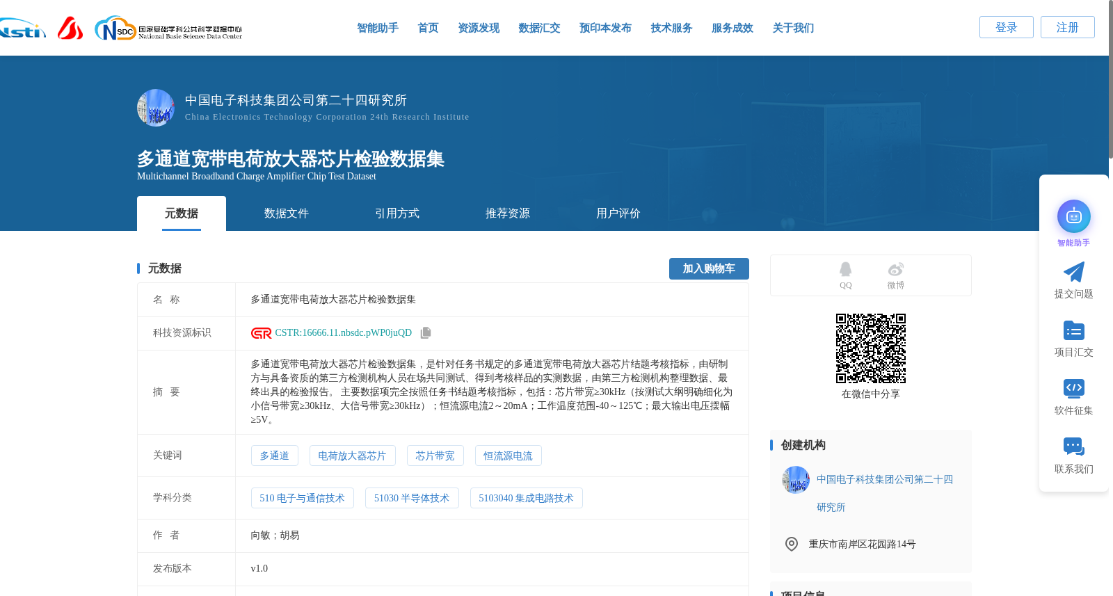 多通道宽带电荷放大器芯片检验数据集 数据集图片