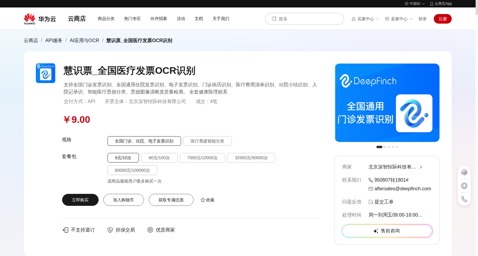 慧识票_全国医疗发票OCR识别 数据集图片