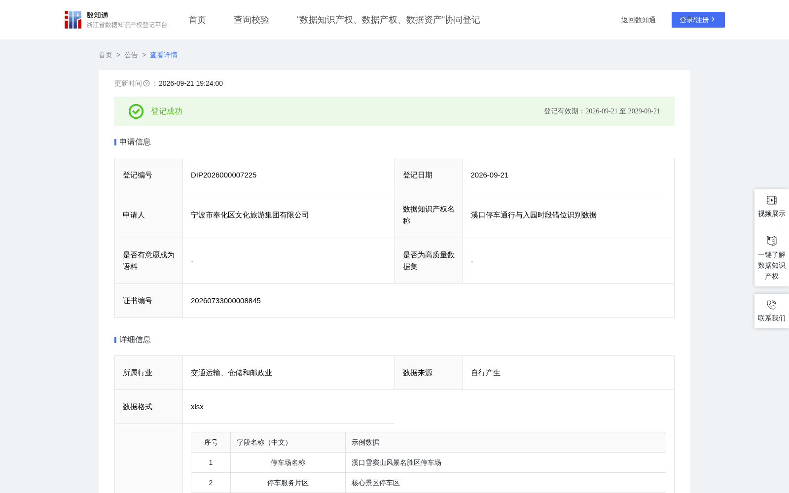 溪口停车通行与入园时段错位识别数据 数据集图片