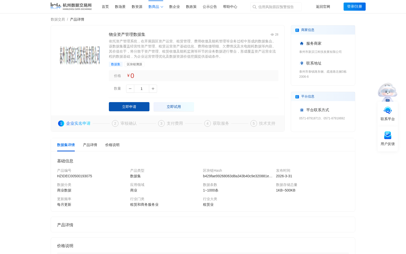 物业资产管理数据集 数据集图片
