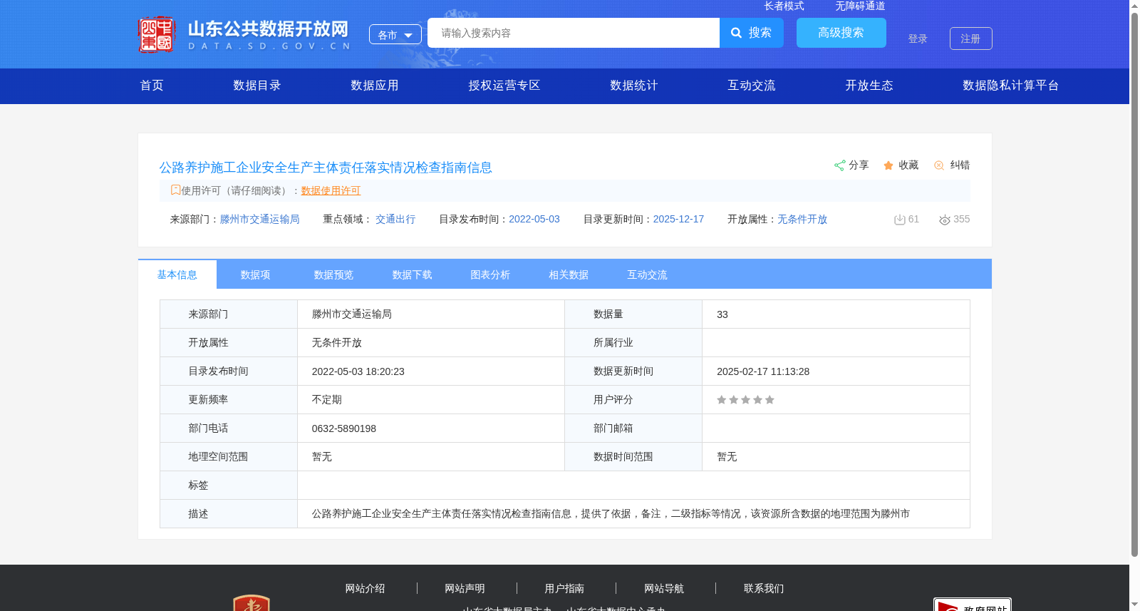 公路养护施工企业安全生产主体责任落实情况检查指南信息 数据集图片
