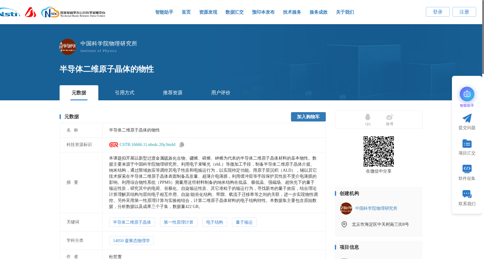 半导体二维原子晶体的物性 数据集图片