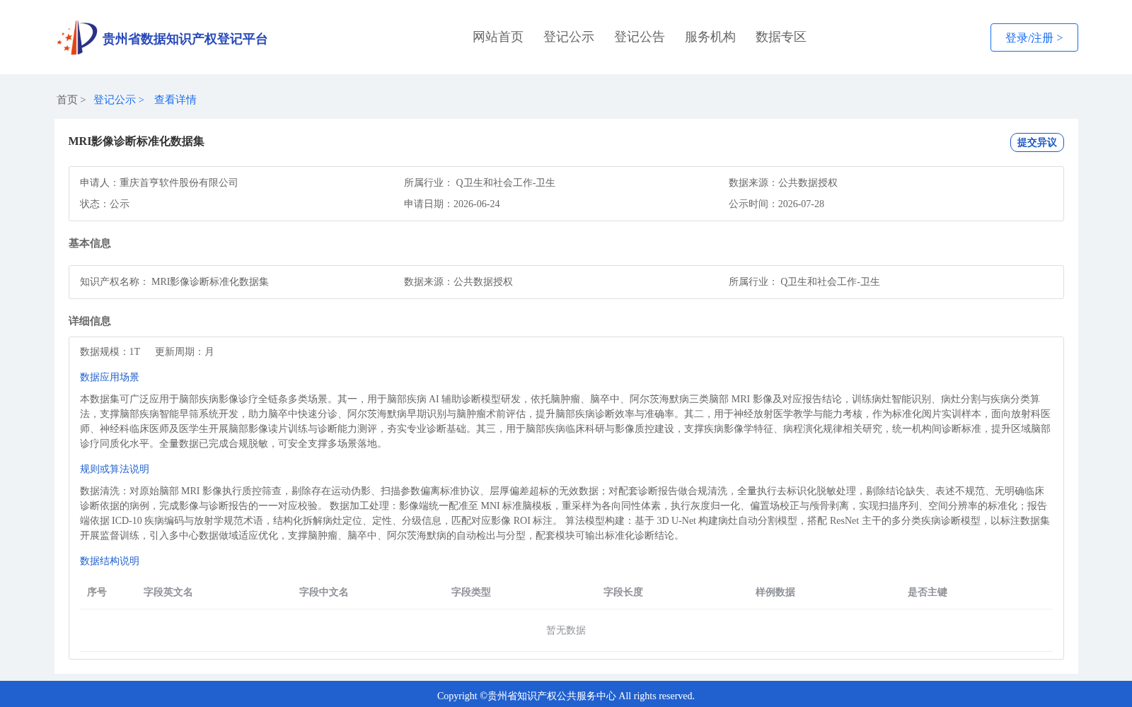 MRI影像诊断标准化数据集 数据集图片