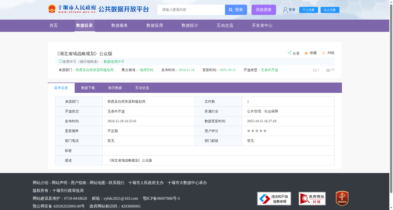 《湖北省域战略规划》公众版 数据集图片