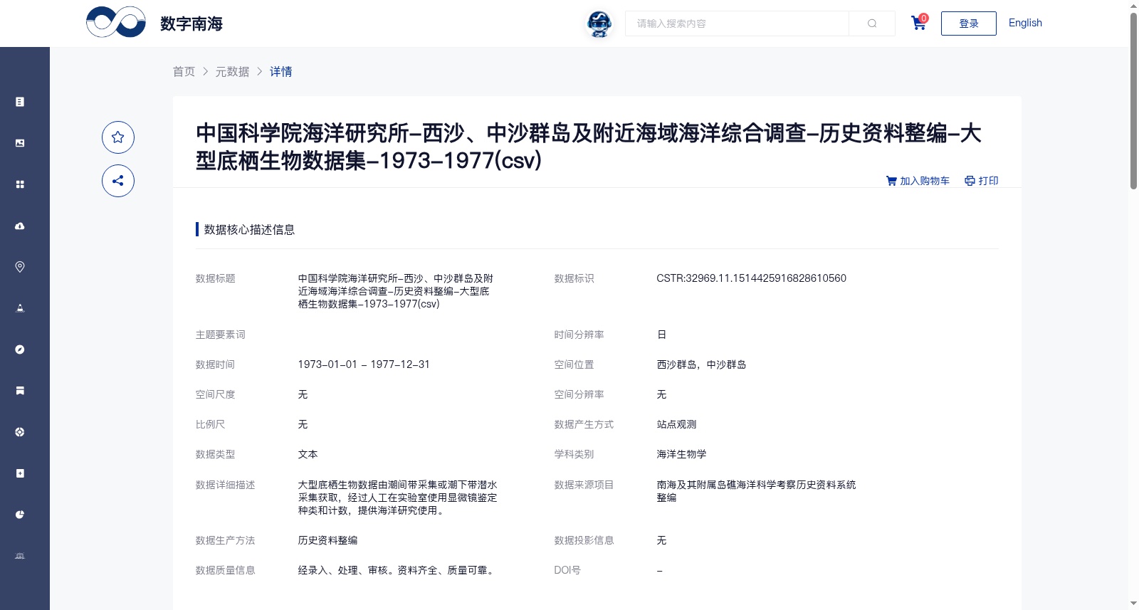 中国科学院海洋研究所-西沙、中沙群岛及附近海域海洋综合调查-历史资料整编-大型底栖生物数据集-1973-1977(csv) 数据集图片