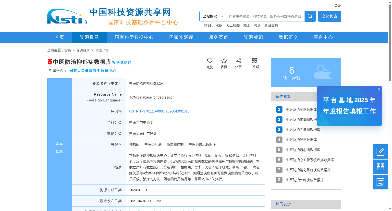 中医防治抑郁症数据库 数据集图片