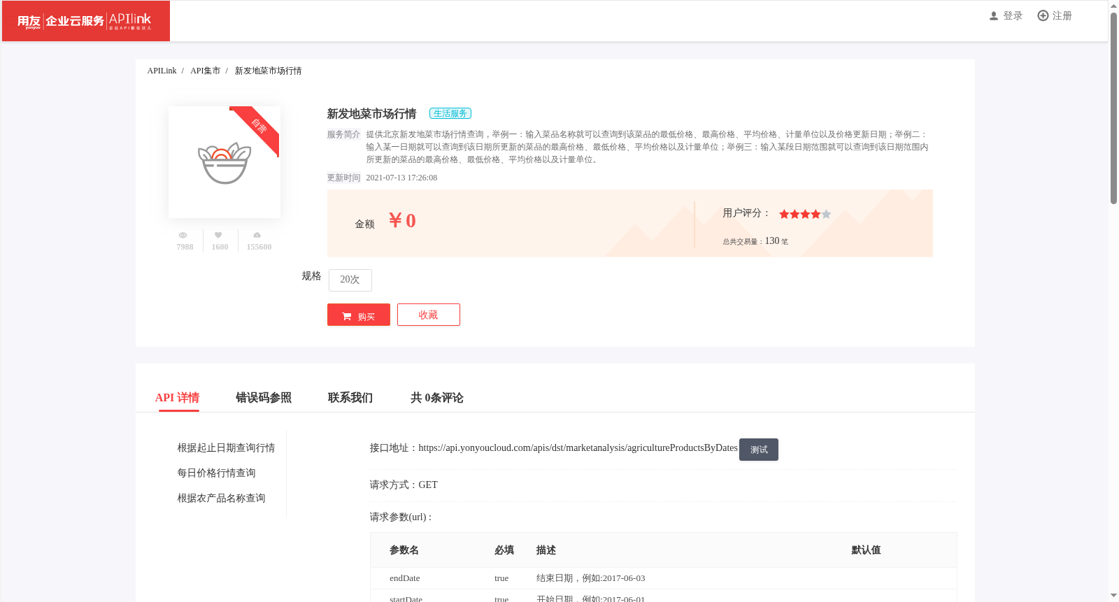 新发地菜市场行情 数据集图片