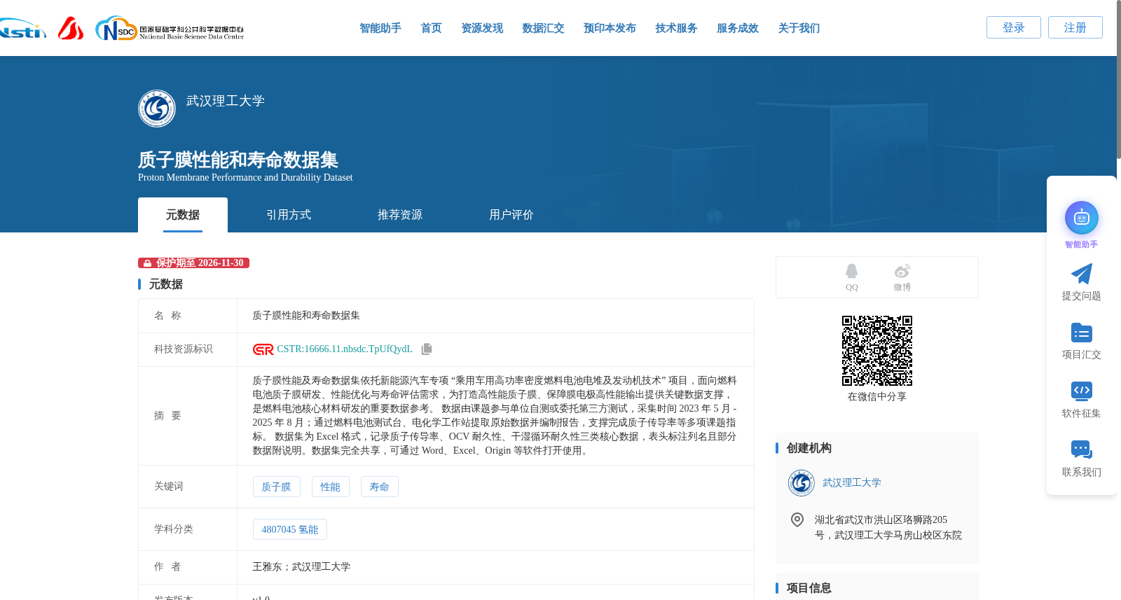 质子膜性能和寿命数据集 数据集图片