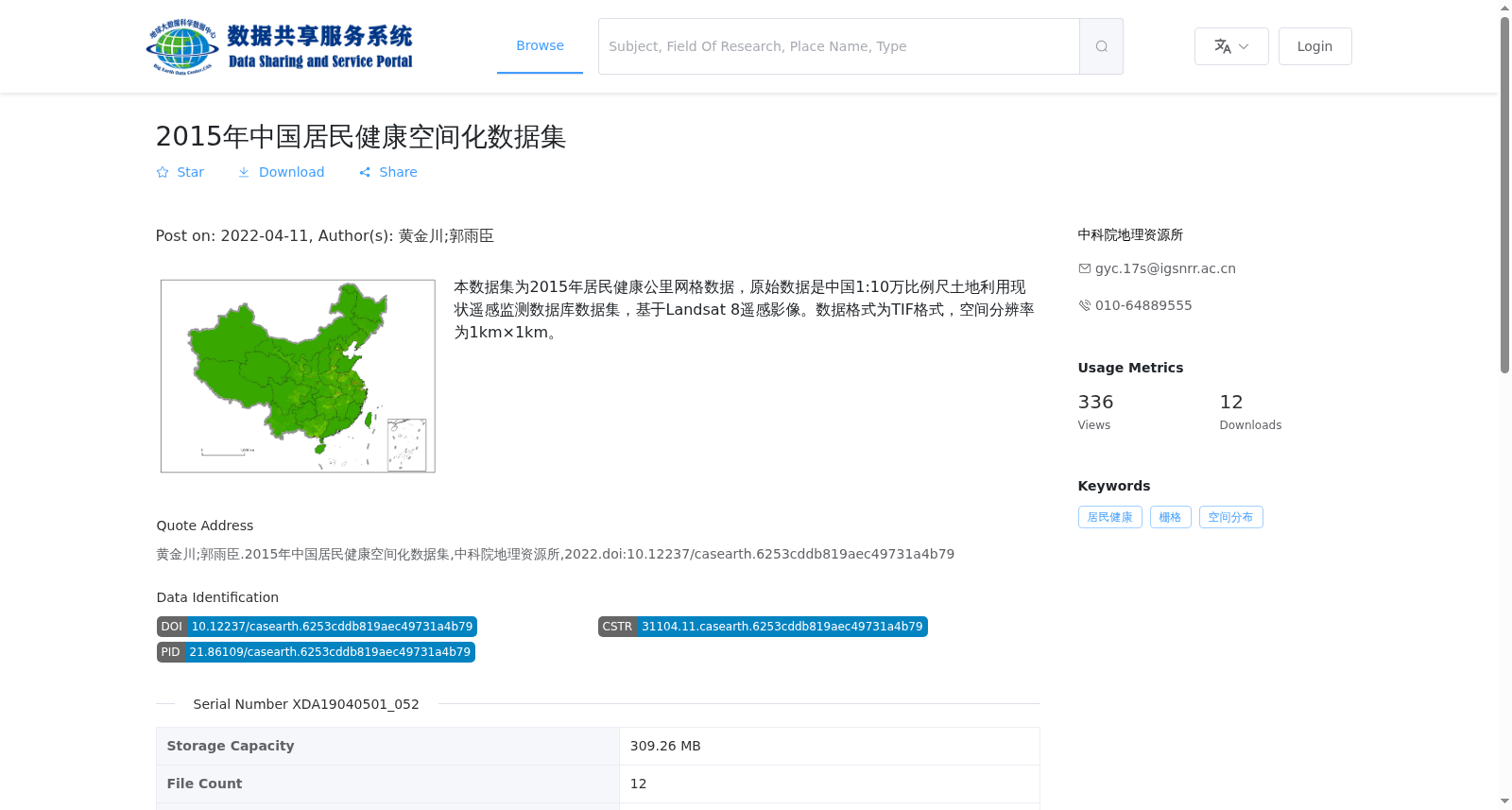 2015年中国居民健康空间化数据集 数据集图片